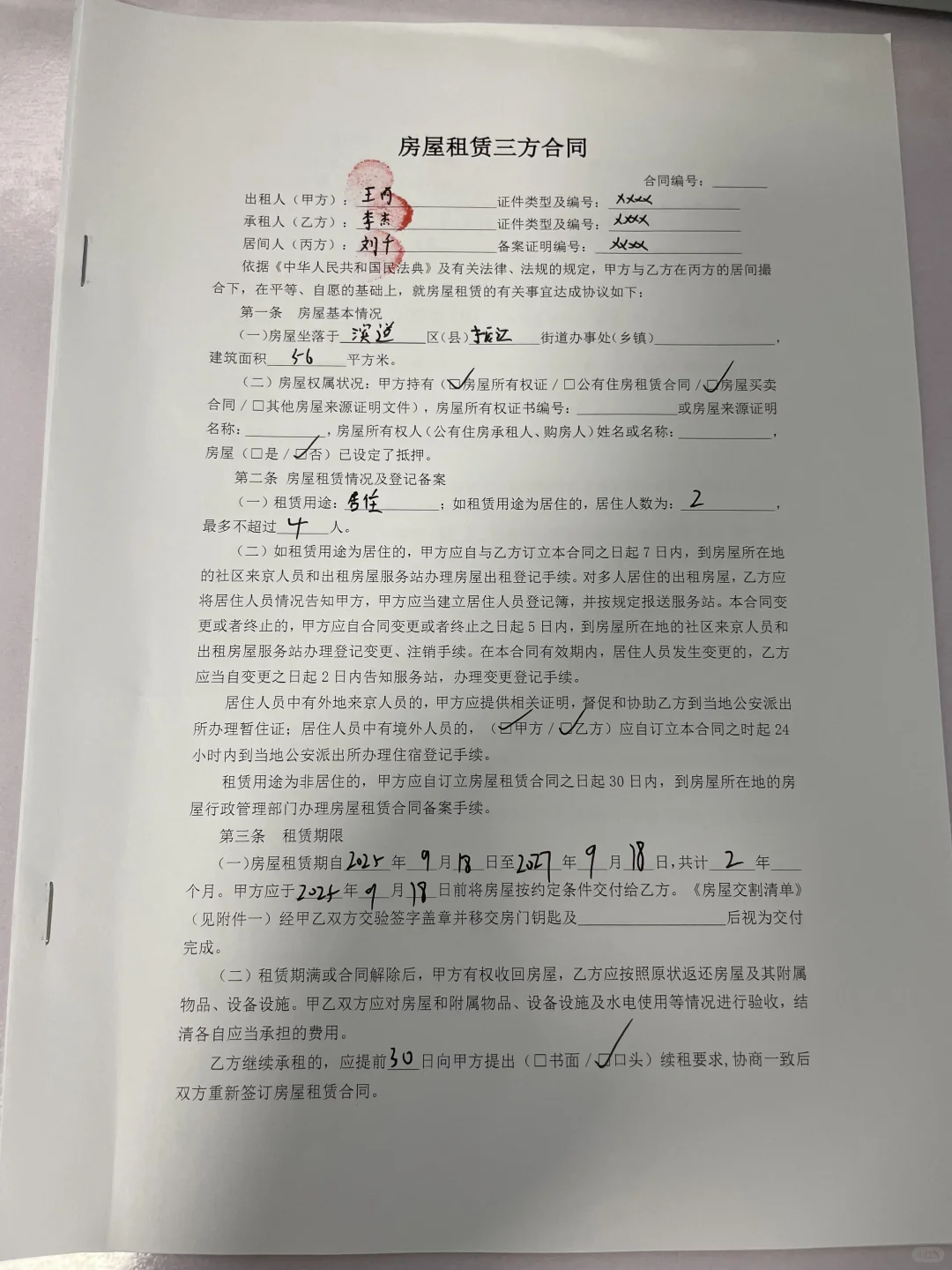 房屋租赁三方合同！快收藏