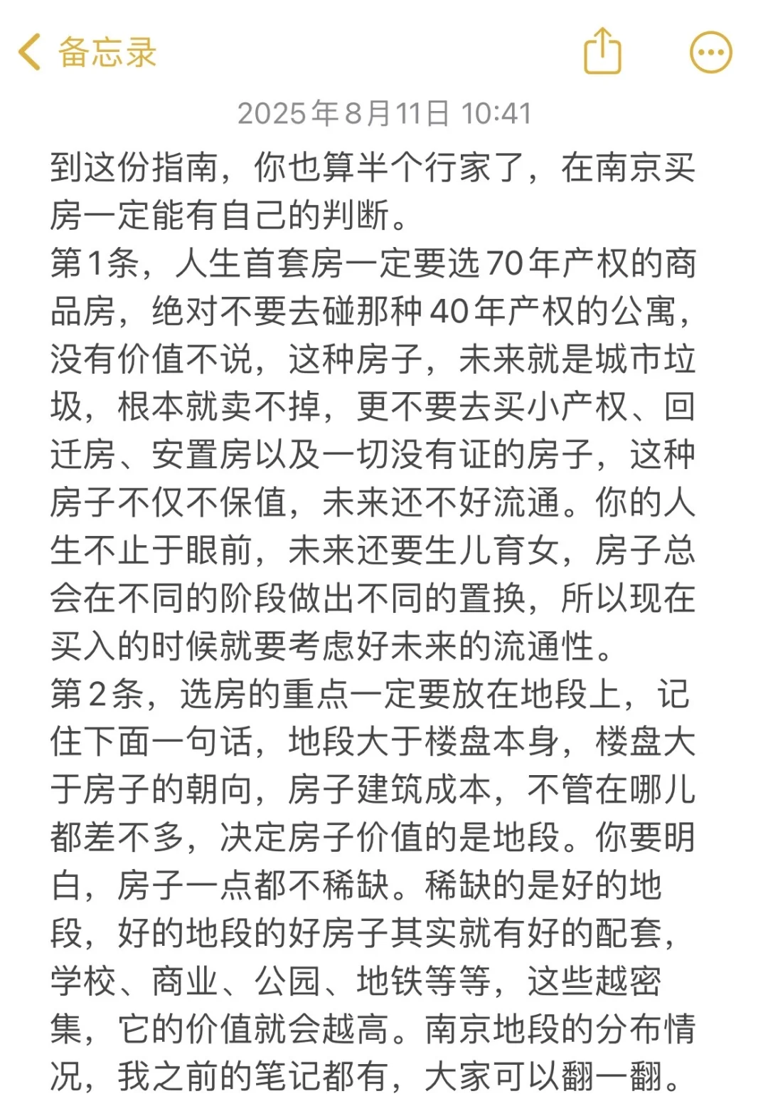 2025年下半年千万别在南京买房