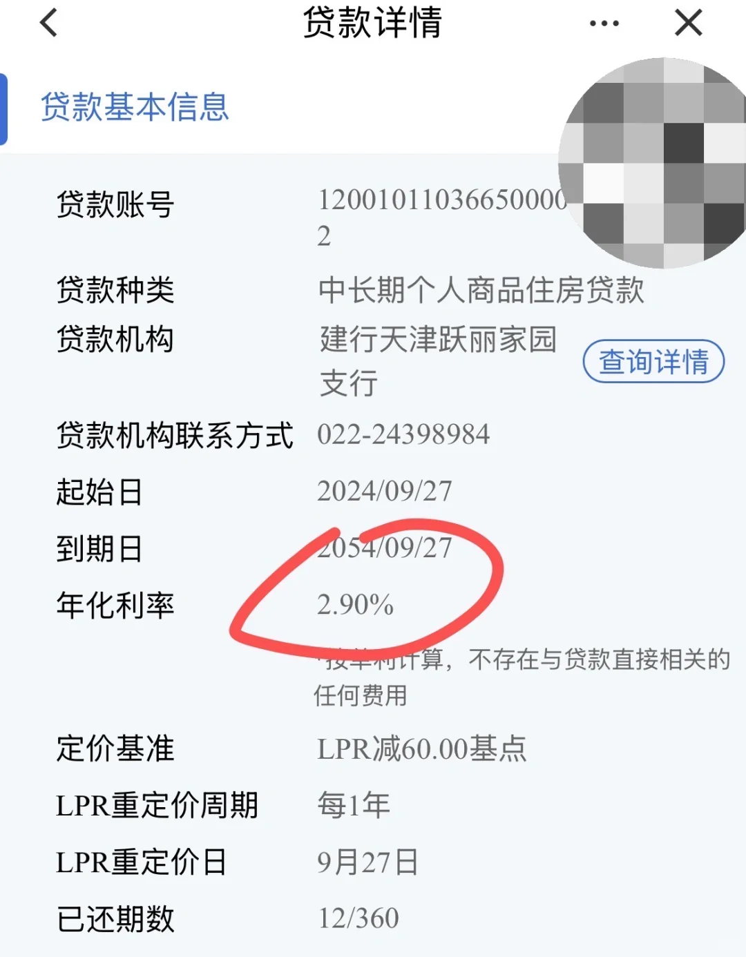 你们的建行降了吗？