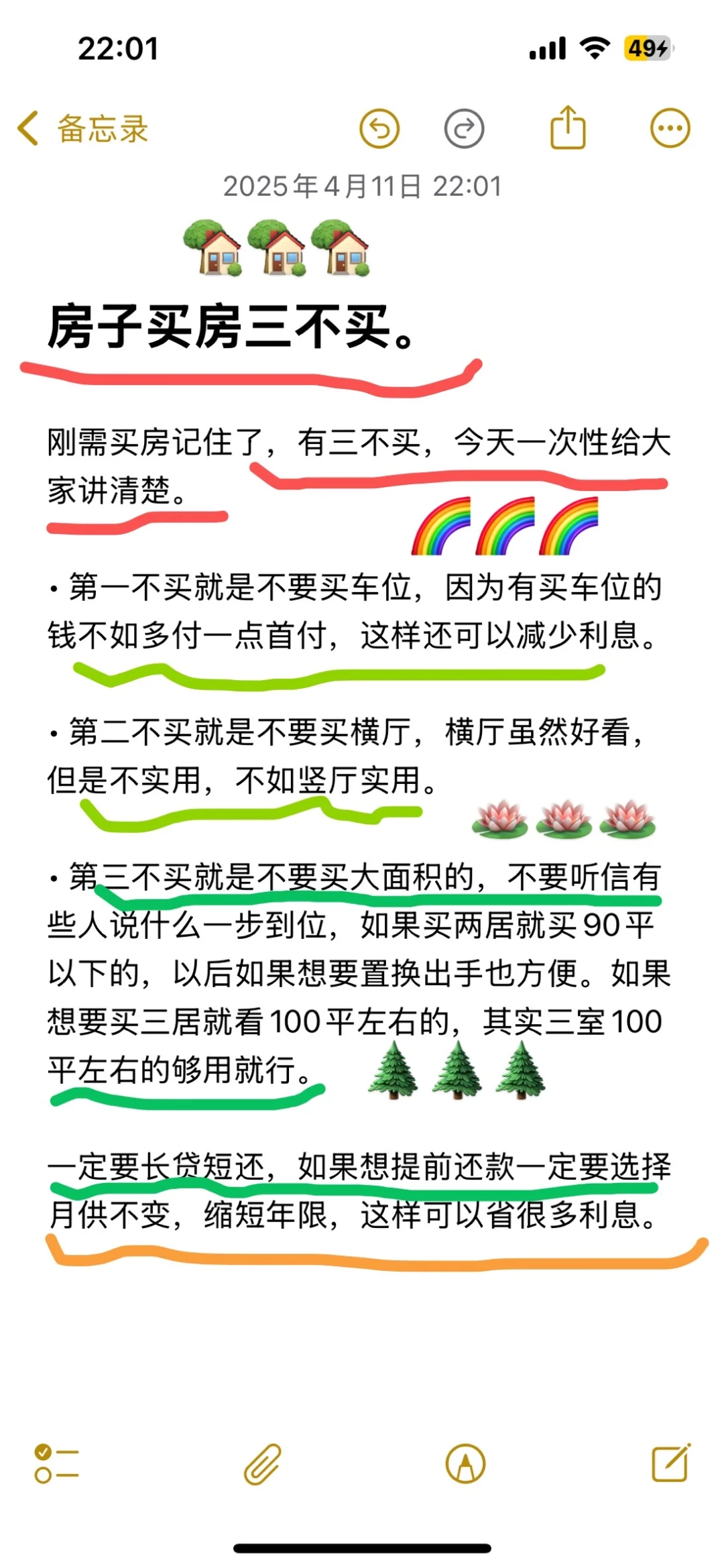 刚需买房三不买！！！