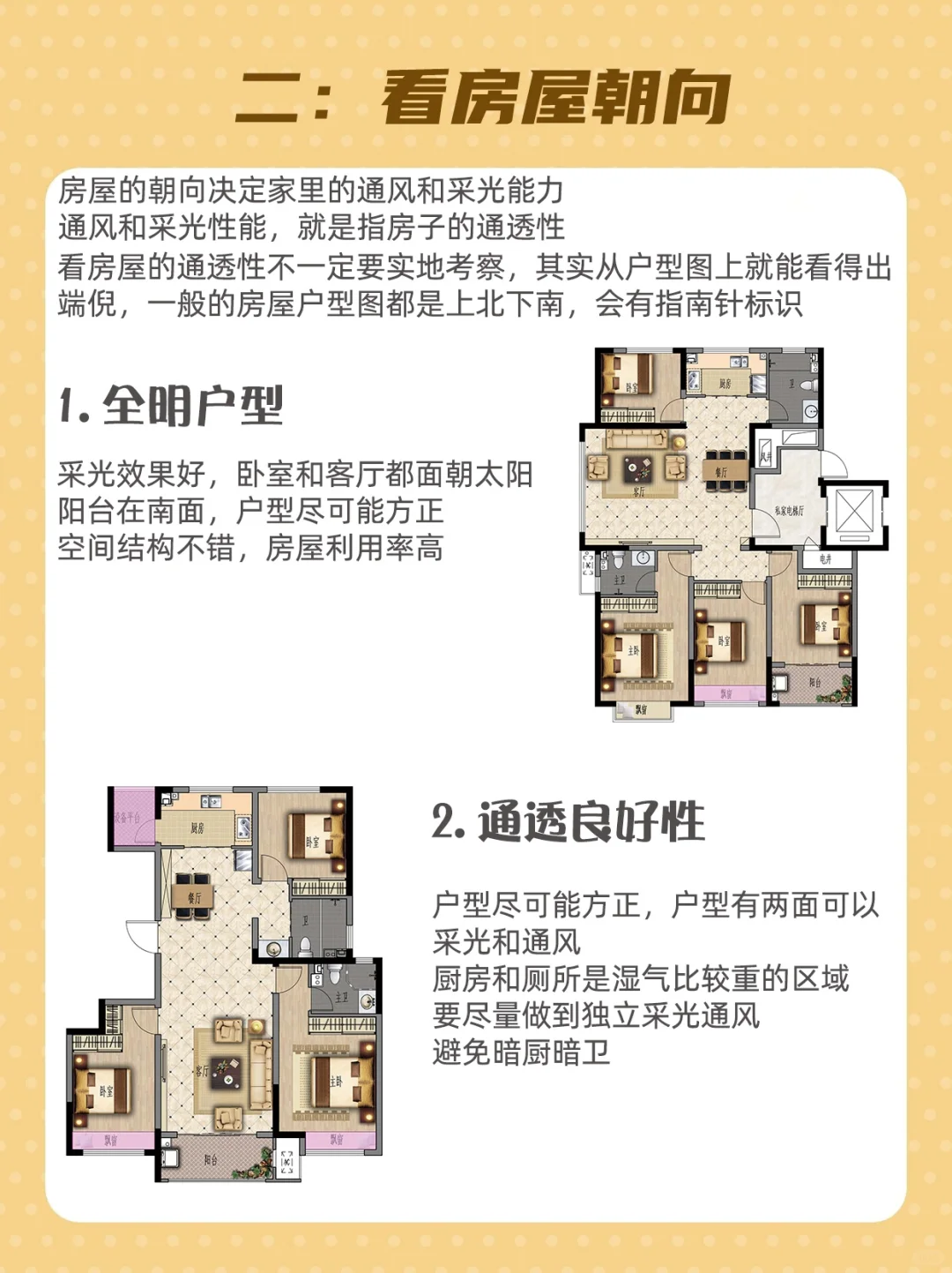 买房户型怎么选？按这四大原则就行！