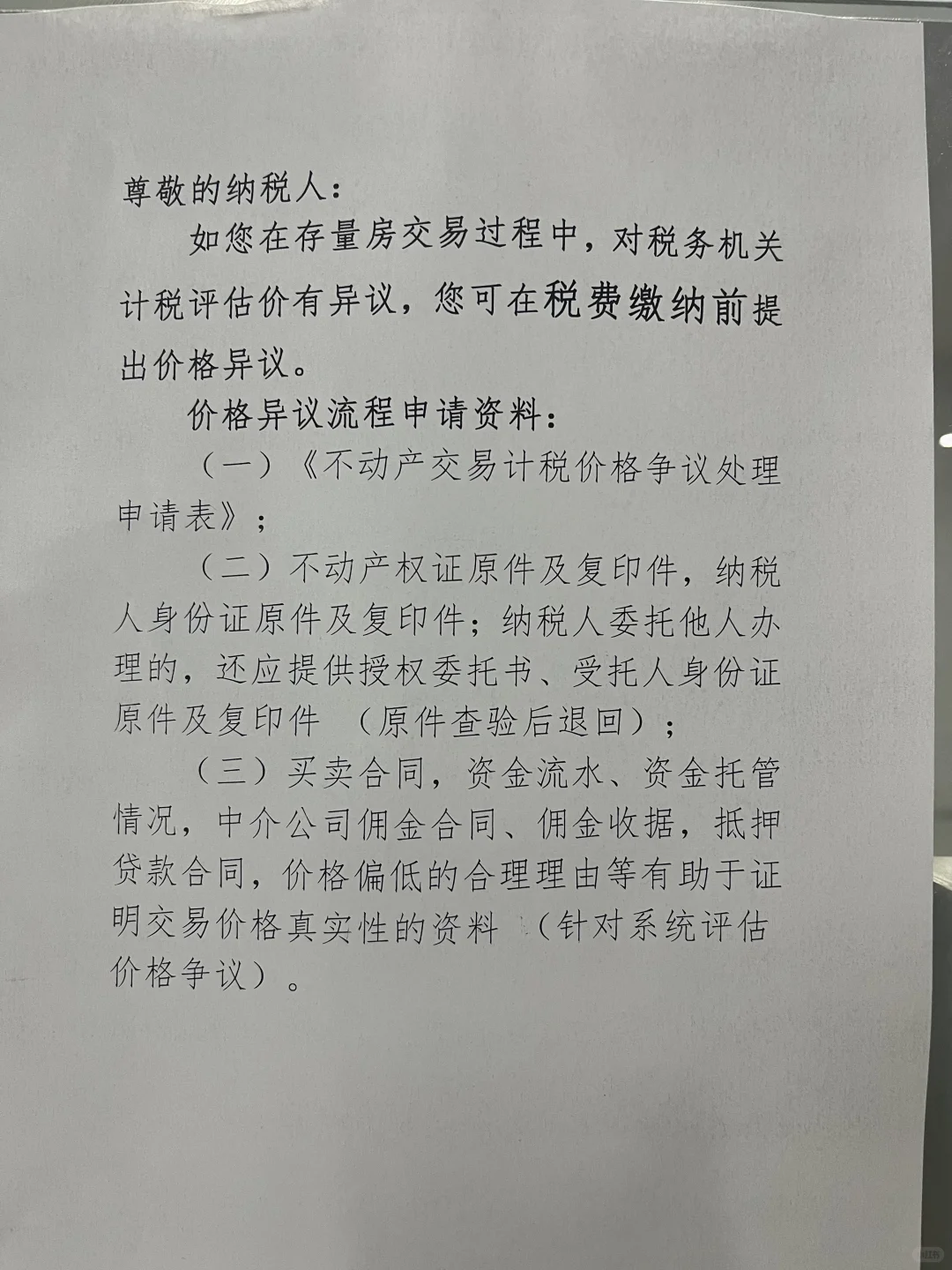 房管局核税价格>网签价格怎么办？