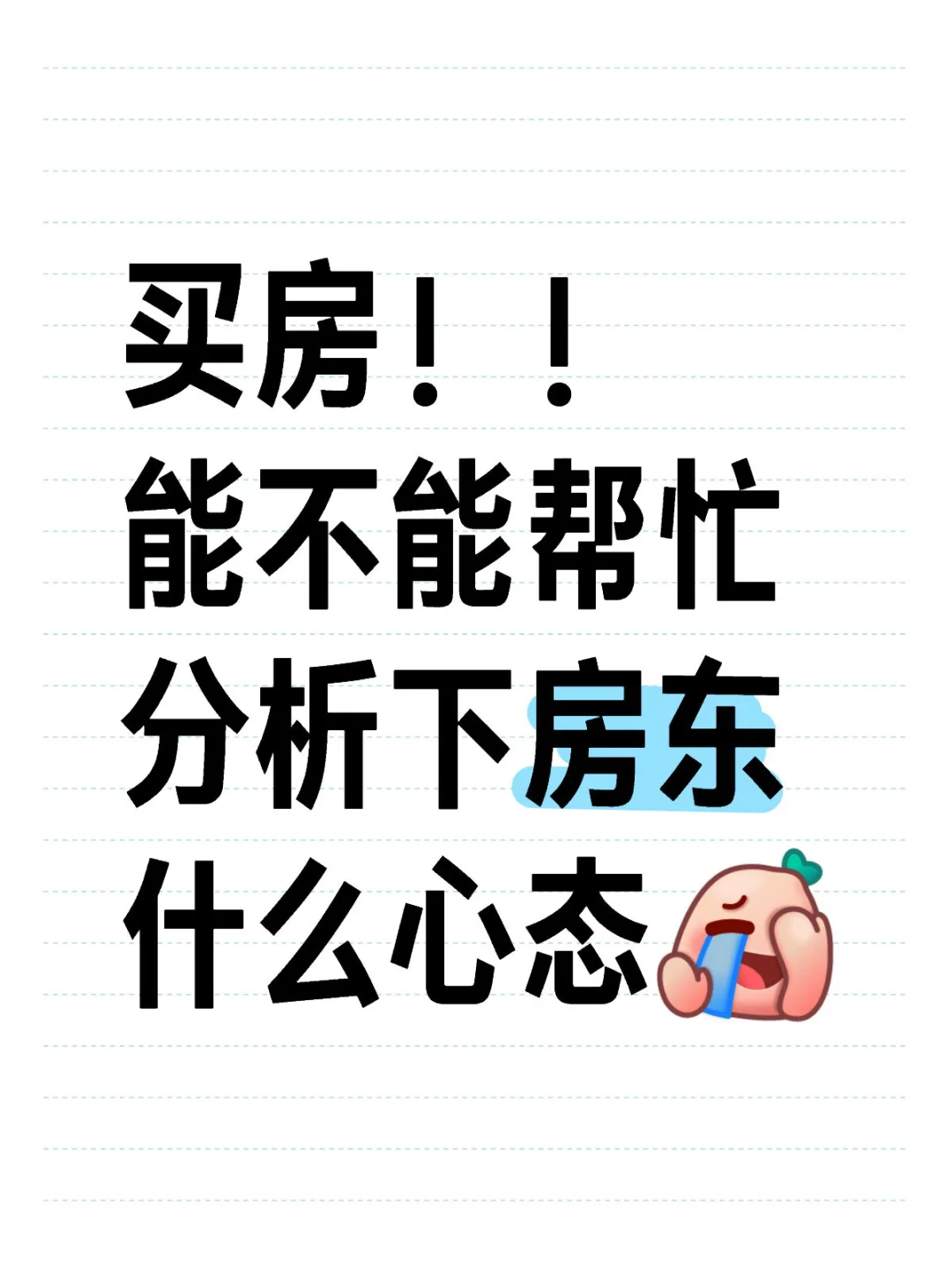 挂牌价一分也不少