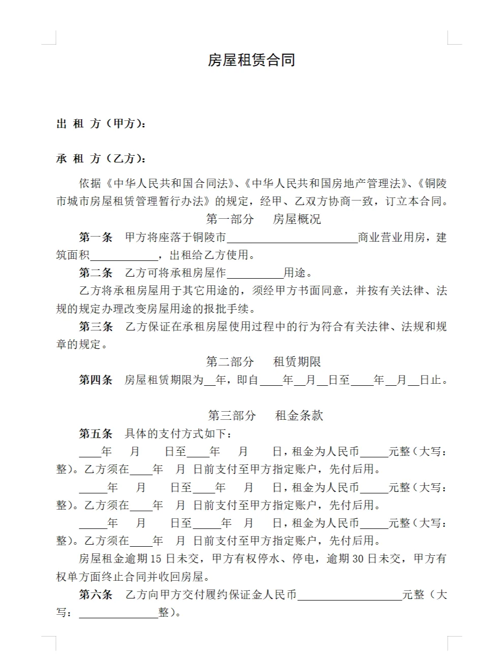 🏠房东防坑指南 | 签错1条可能倒贴3万！