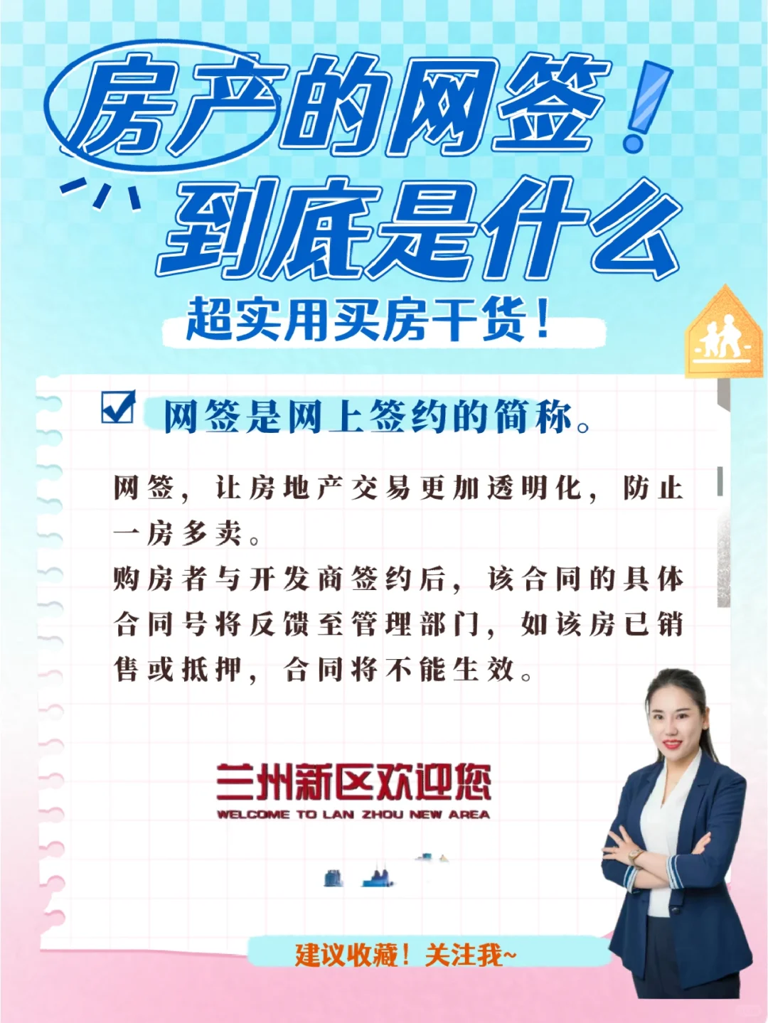 房产网签到底是什么呢