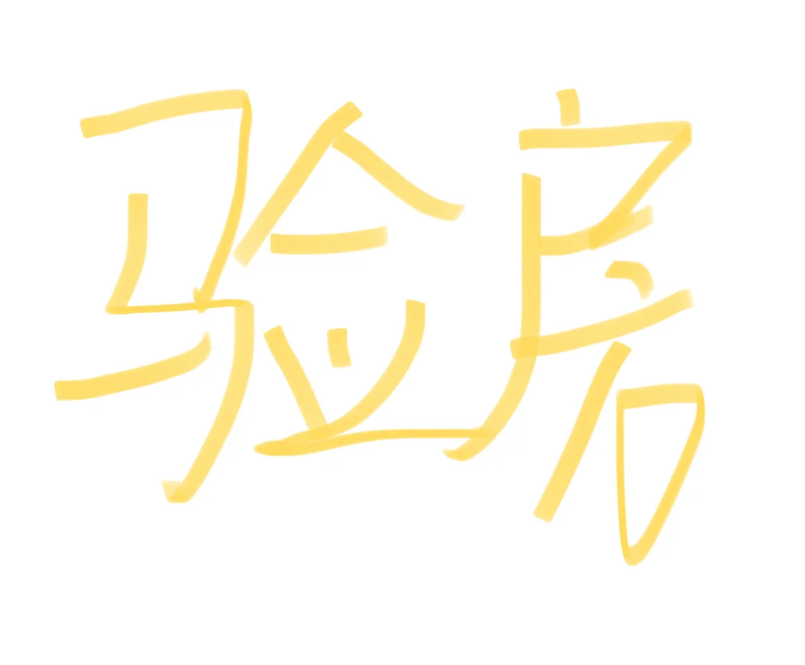 长沙验房