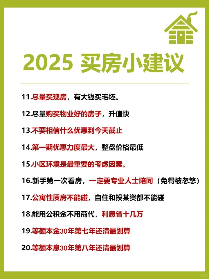 骨灰级买房避坑指南，祝你买房不踩坑