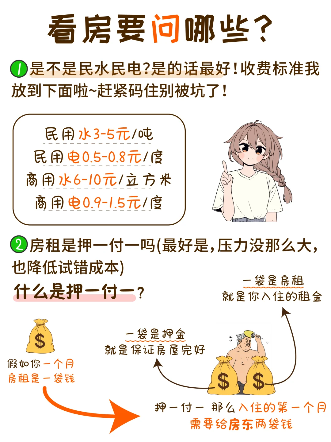 租房是出社会的第一课！小大人必存！