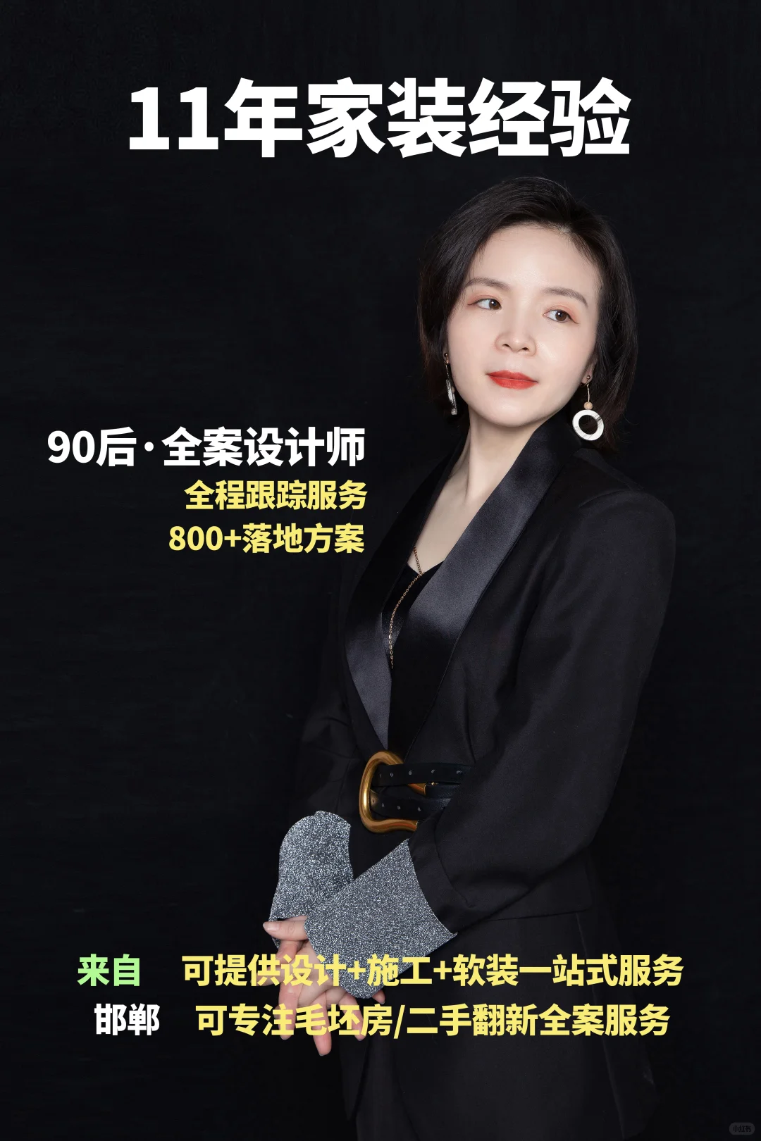 🎉恭喜你‼️挖到懂邯郸生活的全案设计师