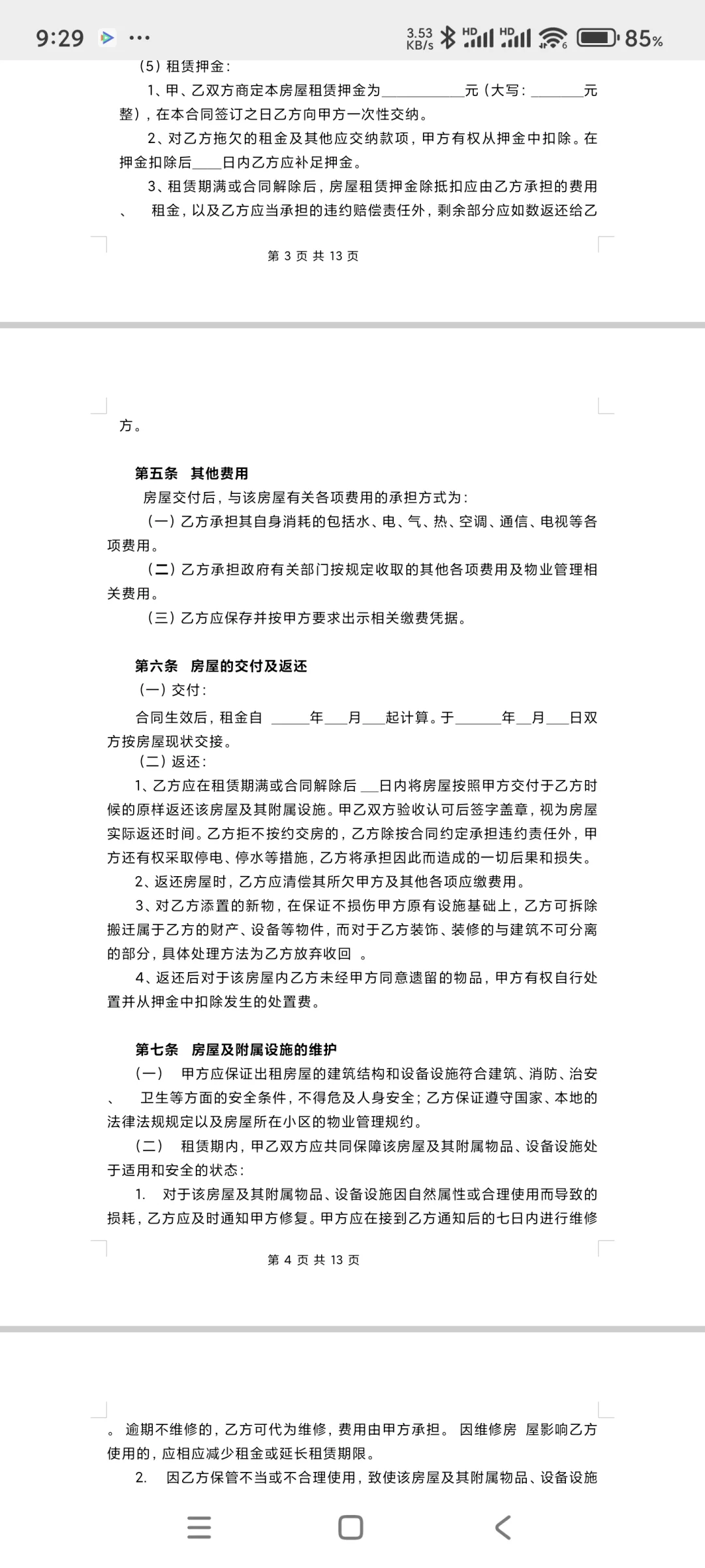 2025版巨详细租房合同｜带交割清单版