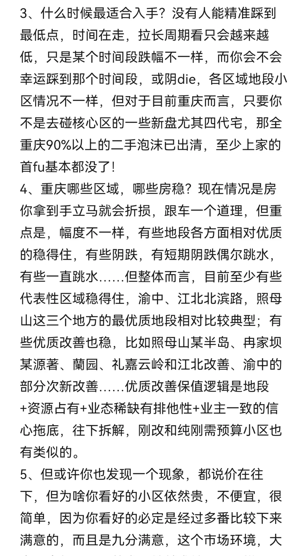 关于重庆购房，我有话说。