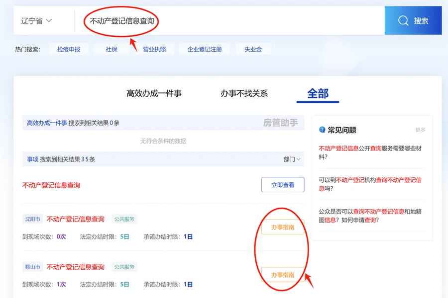 辽宁不动产登记怎么查询？辽事通开无房证明