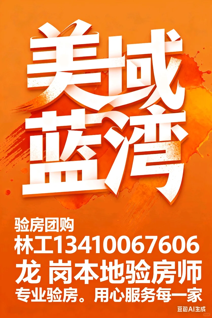 美域蓝湾。验房团购群