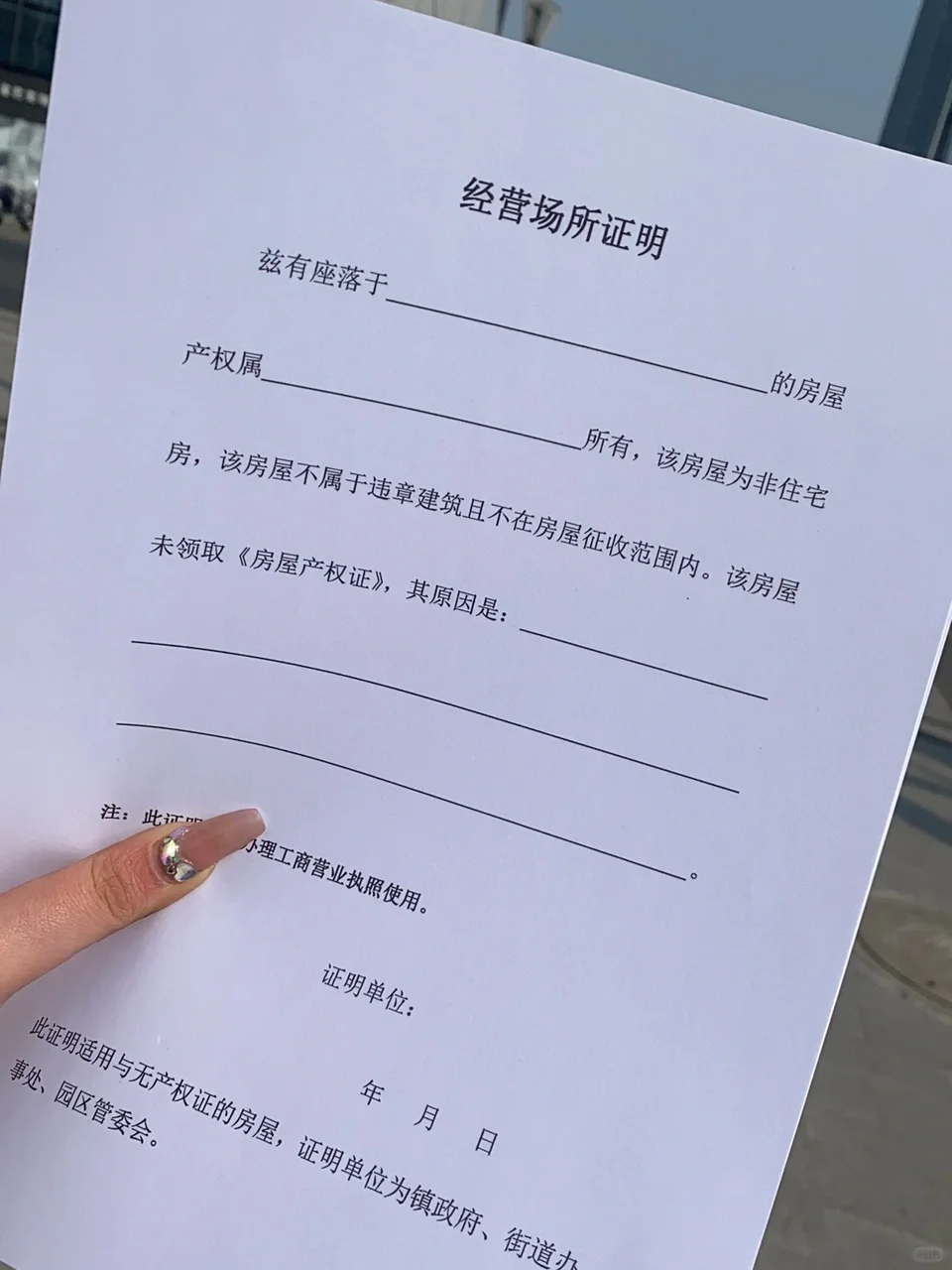 办工商营业执照的一天