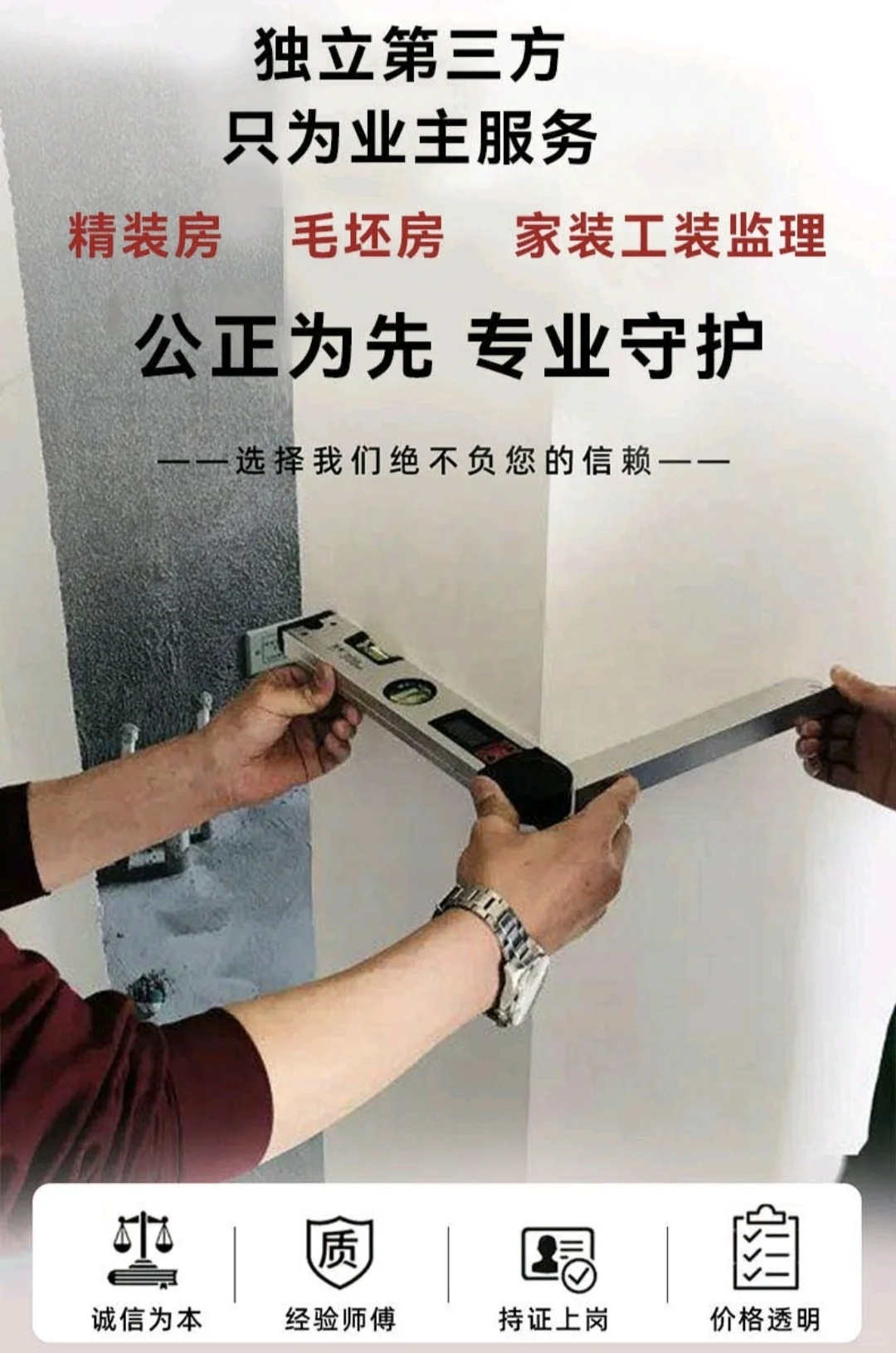 全河北验房师 精装毛坯房验房 家装工装监理