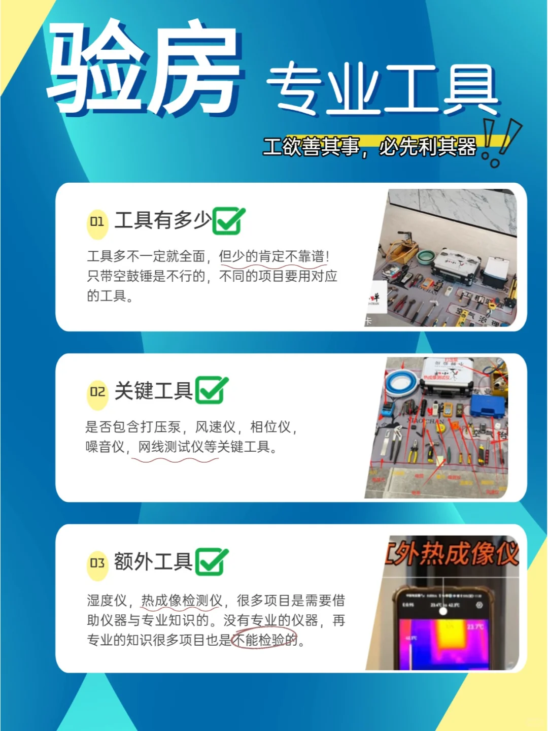 如何选真专业的验房？这些细节很关键👀