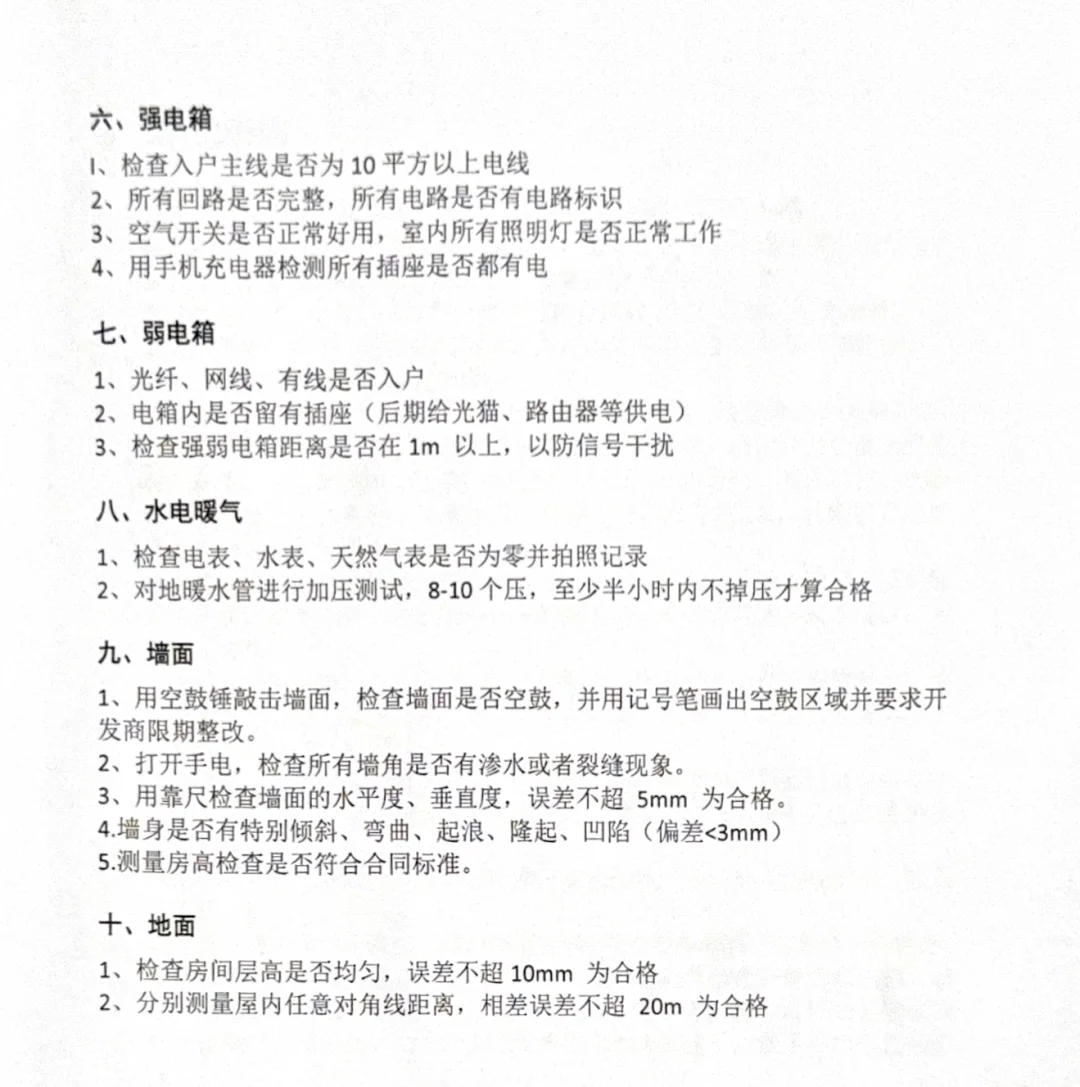 收房必看|超全验房攻略，自己也能轻松搞定