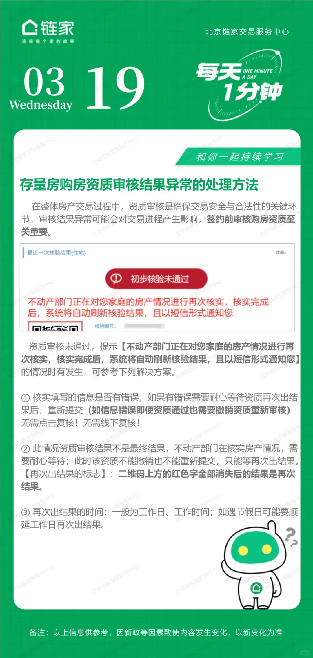 存量房购房资质审核结果异常的处理方法