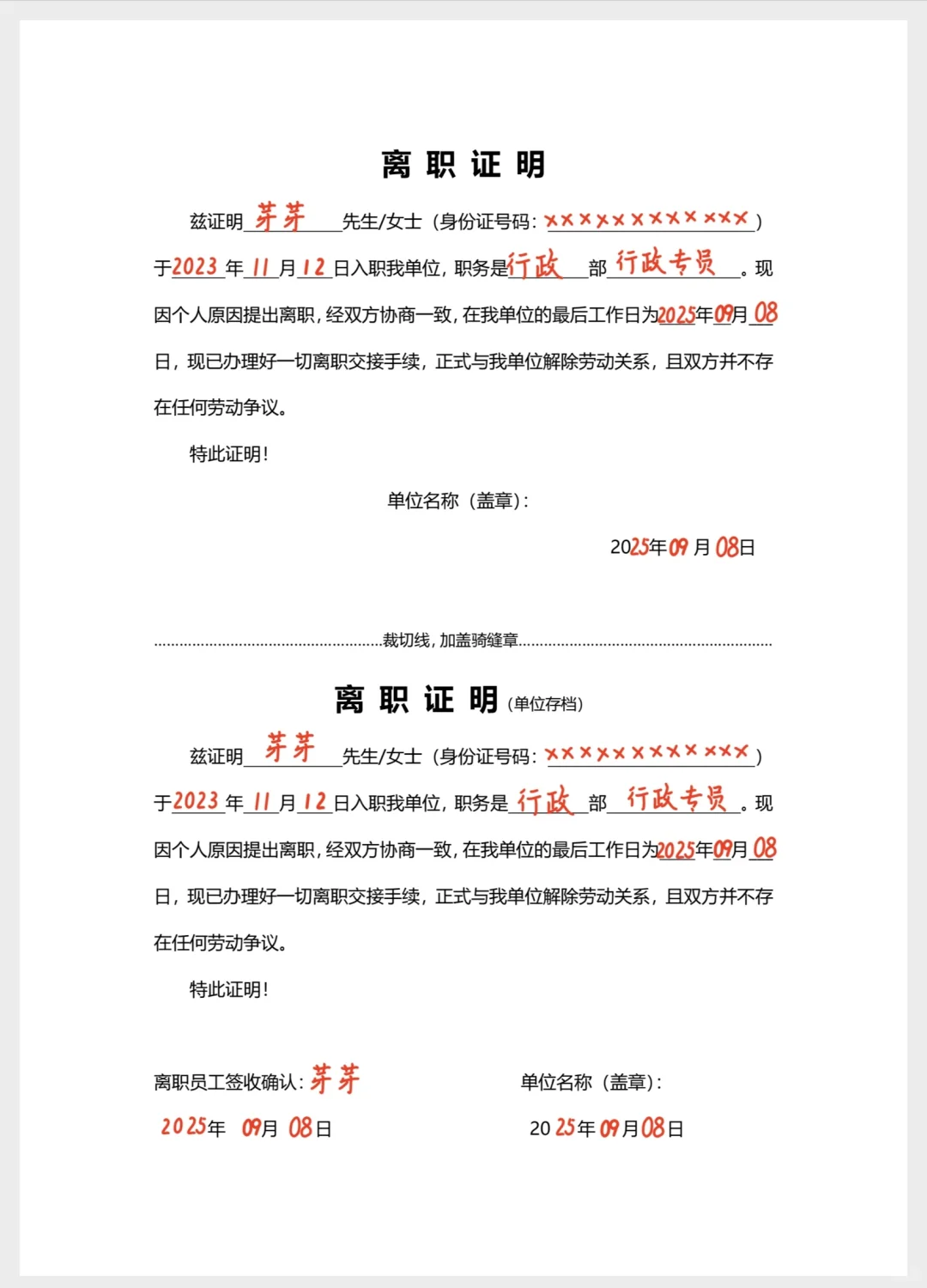 离职前一定要核对这4个文件！模板可编辑！