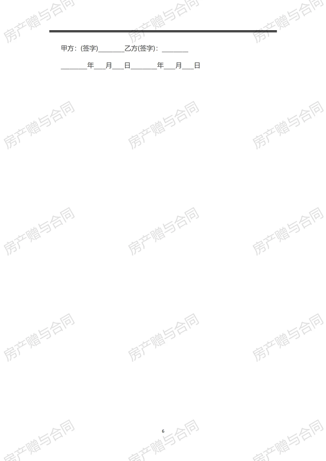 073最新房产赠与合同2份