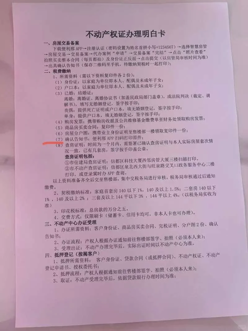 邢台市交契税、办理不动产权登记业务