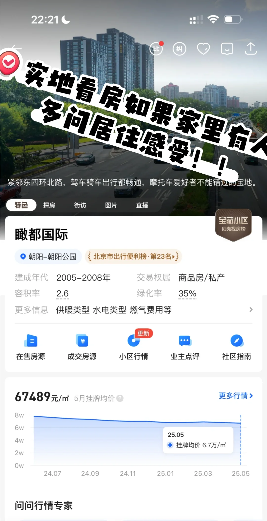 新手买房攻略2.0！锁定地段后必看的选房大招