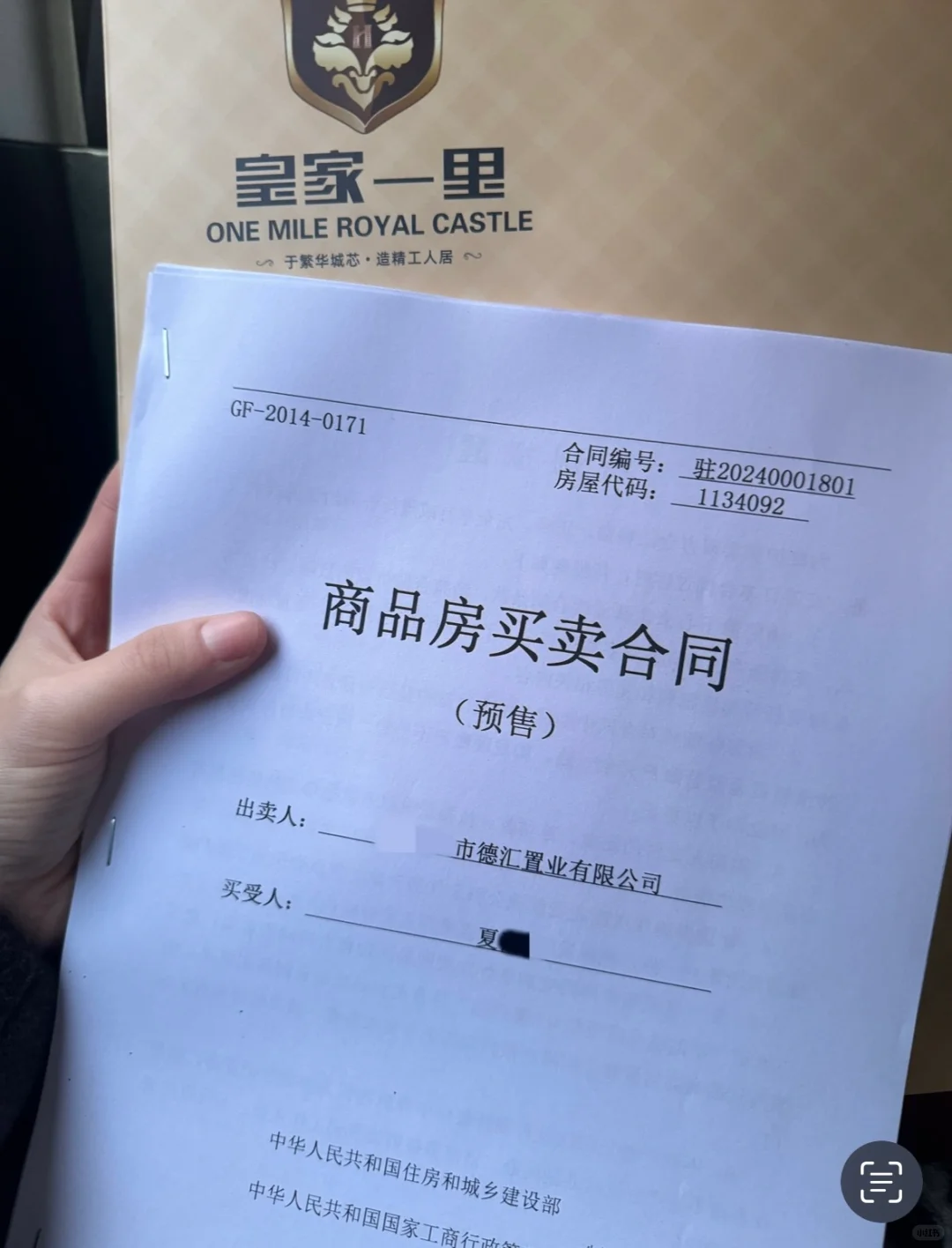 广大网友们这是草签合同还是网签合？