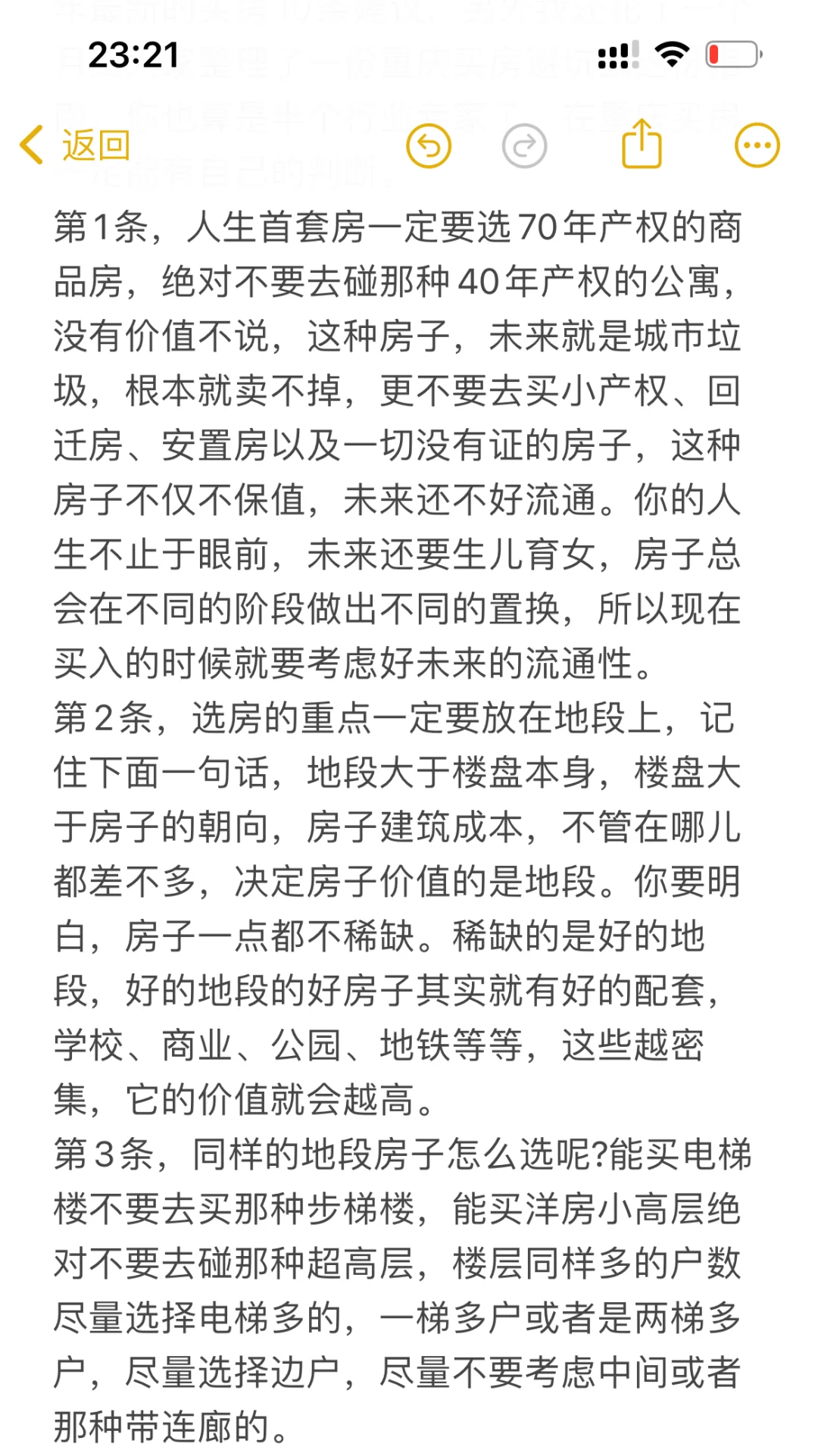 2025年下半千万不要在重庆买房