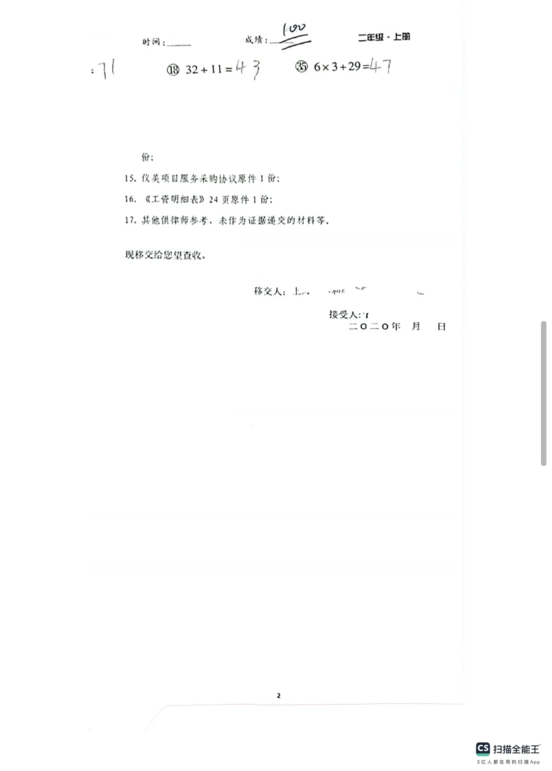 交接清单