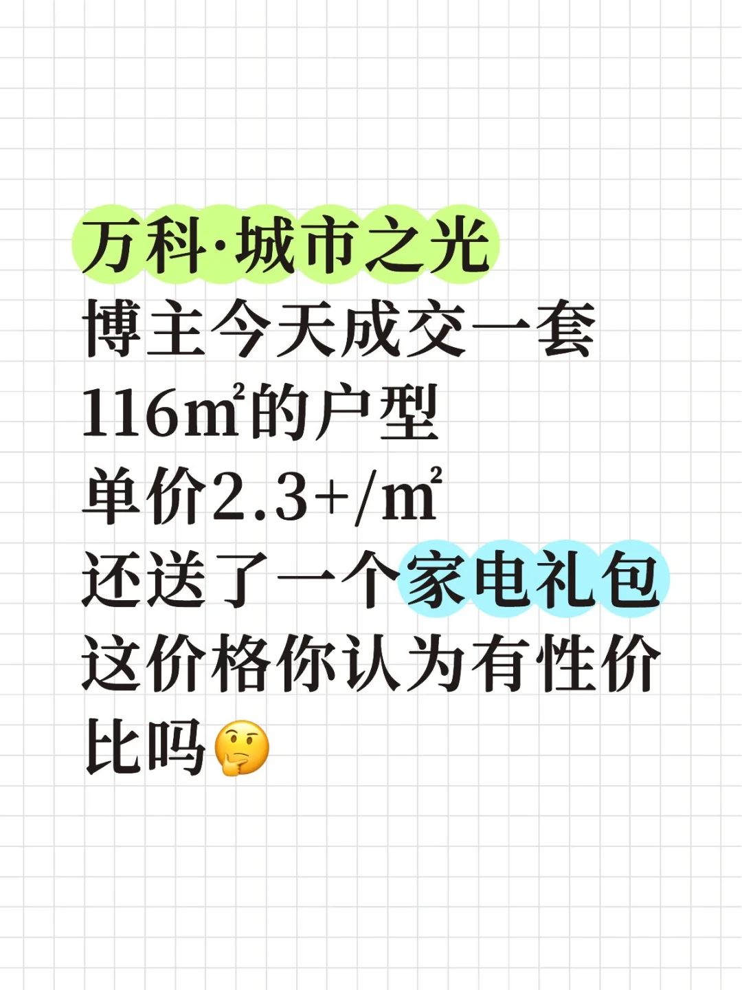 🌟万科城市之光2.3的单价，国庆加送礼品