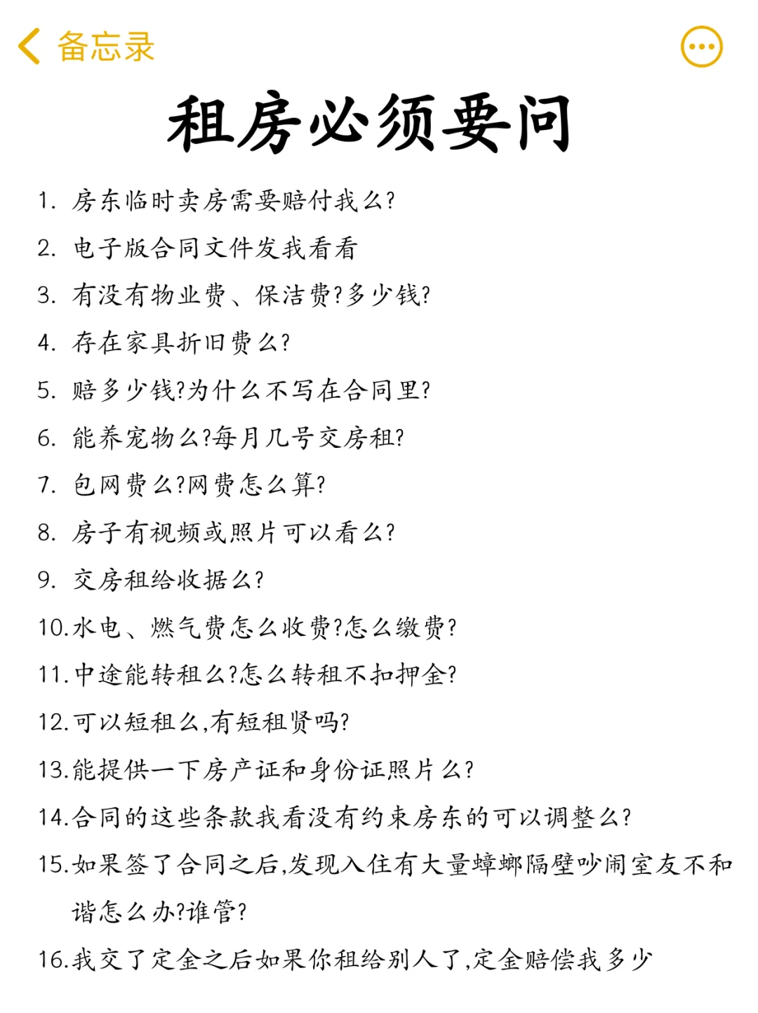 第一次租房禁忌‼
