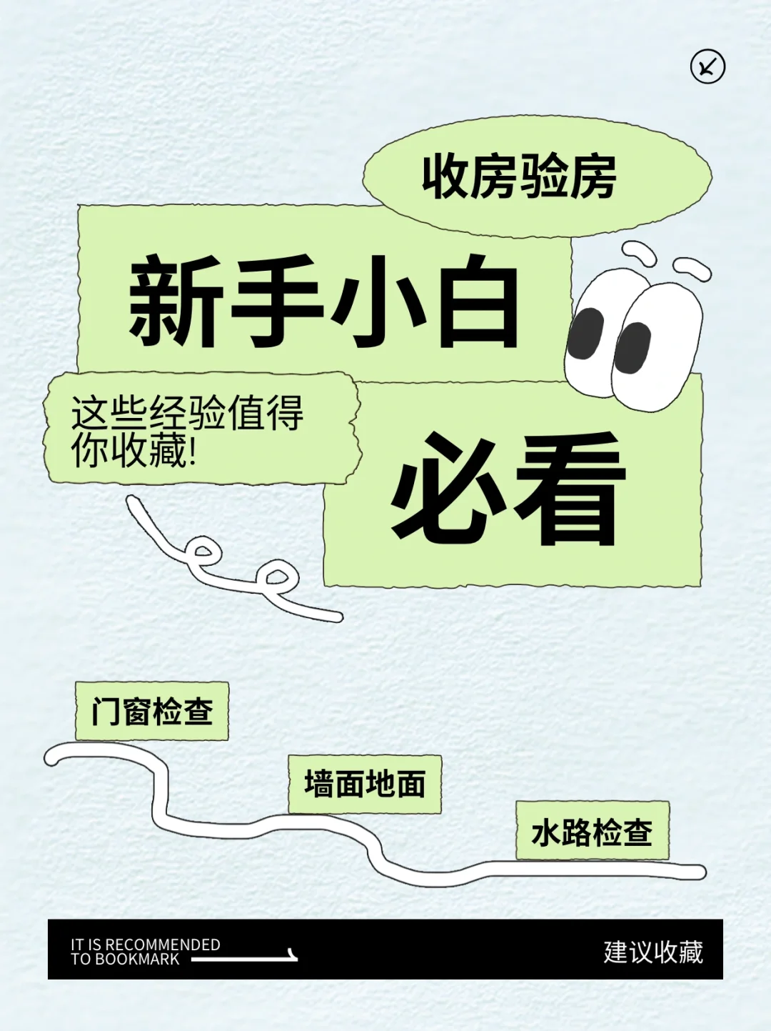 收房验房干货来袭❗️小白避坑必看