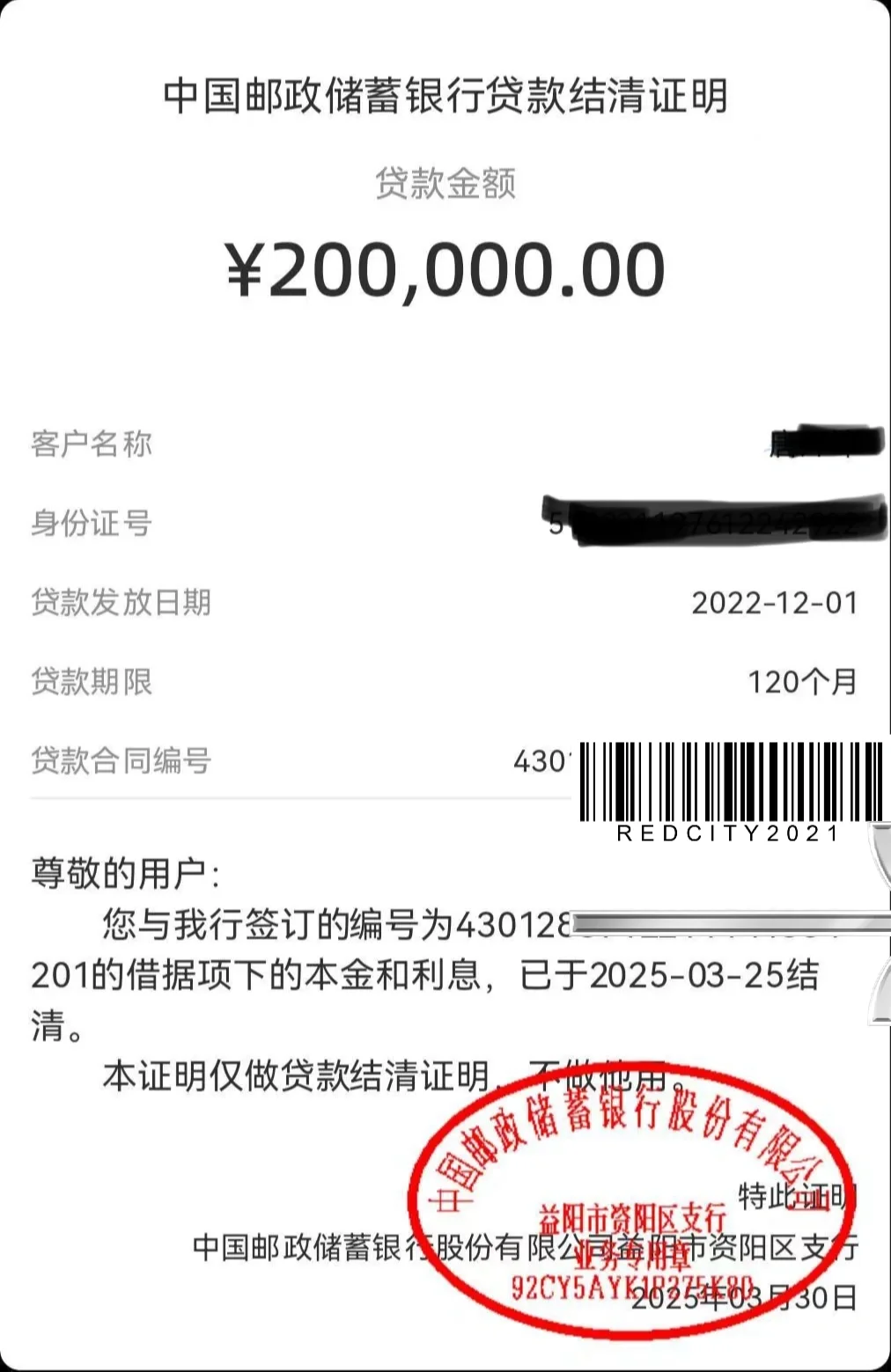 房贷结清🥰