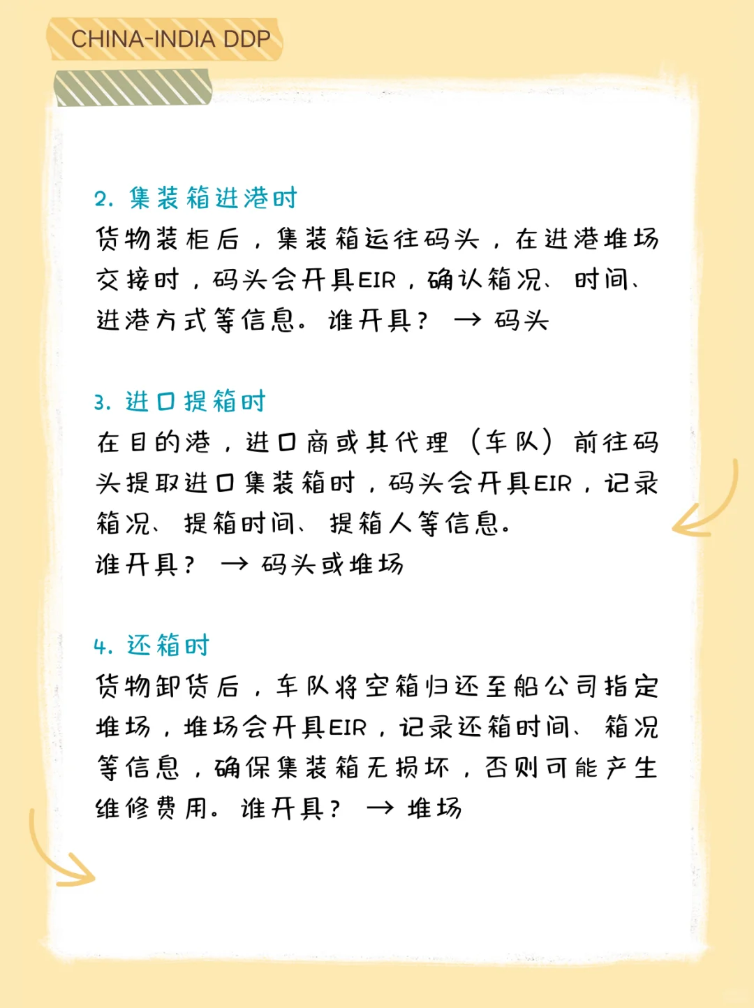 一篇了解设备交接单