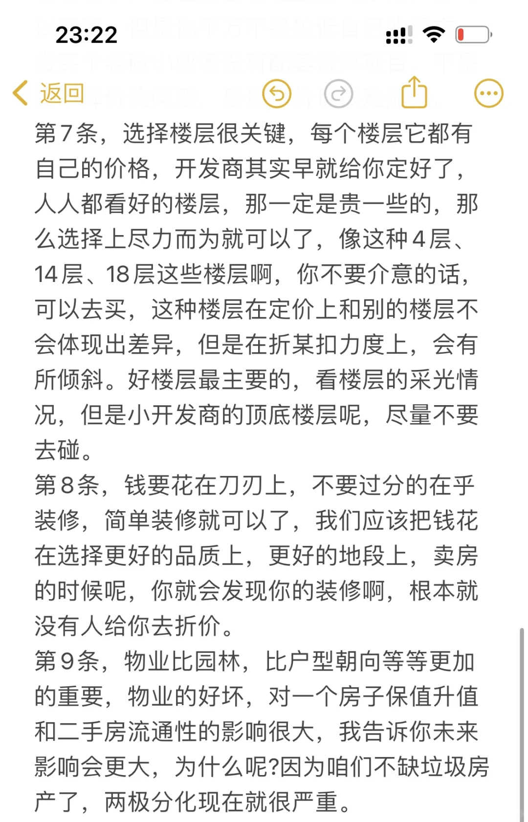 2025年下半千万不要在重庆买房