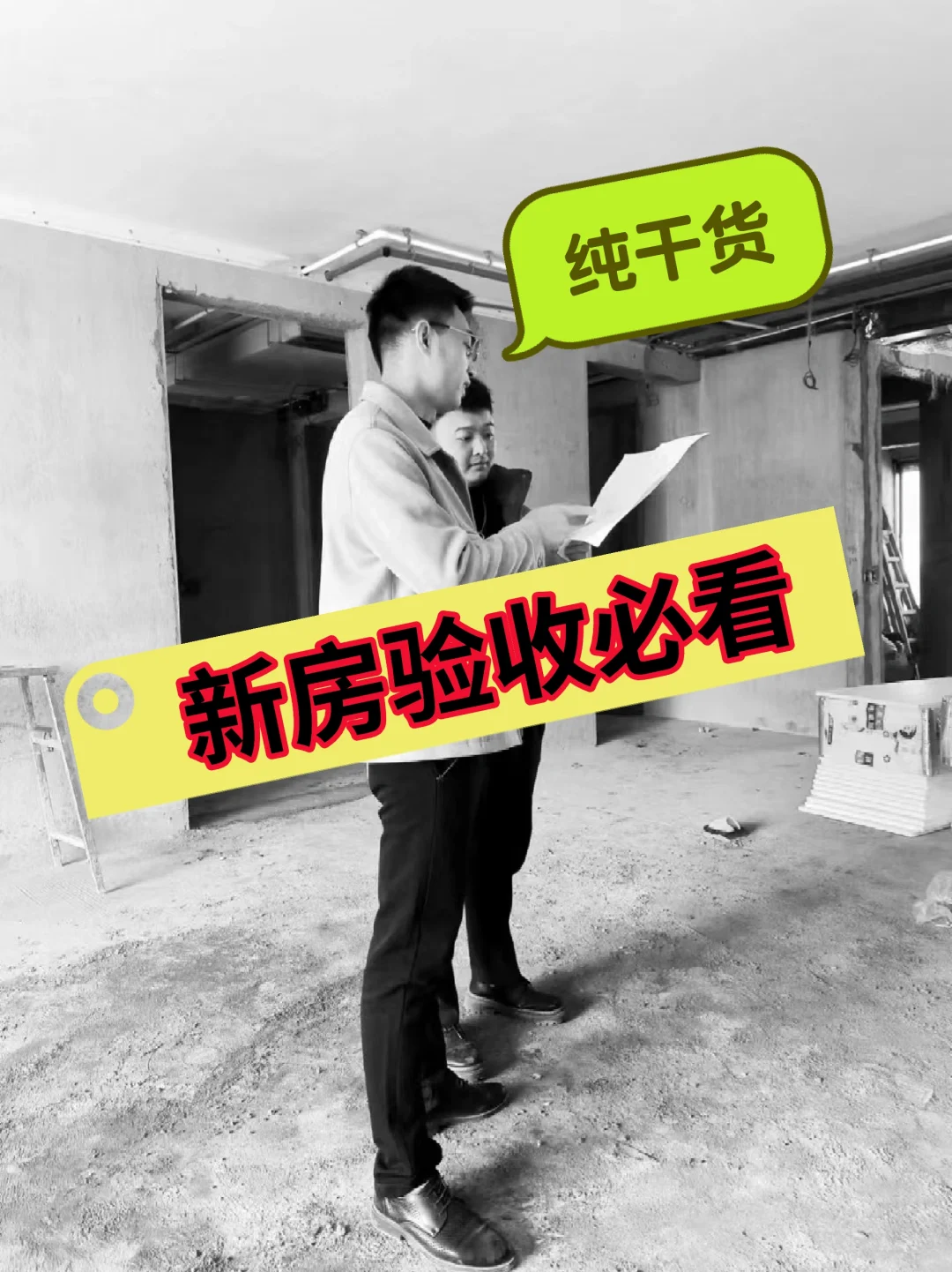 新房交付，自己如何验收房子