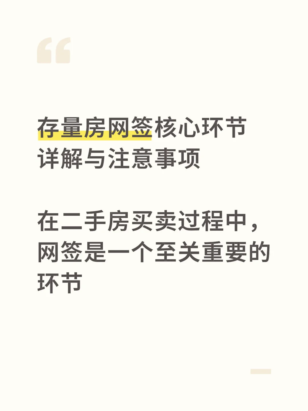 存量房网签核心环节详解与注意事项