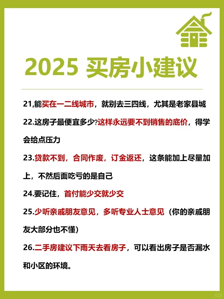 骨灰级买房避坑指南，祝你买房不踩坑
