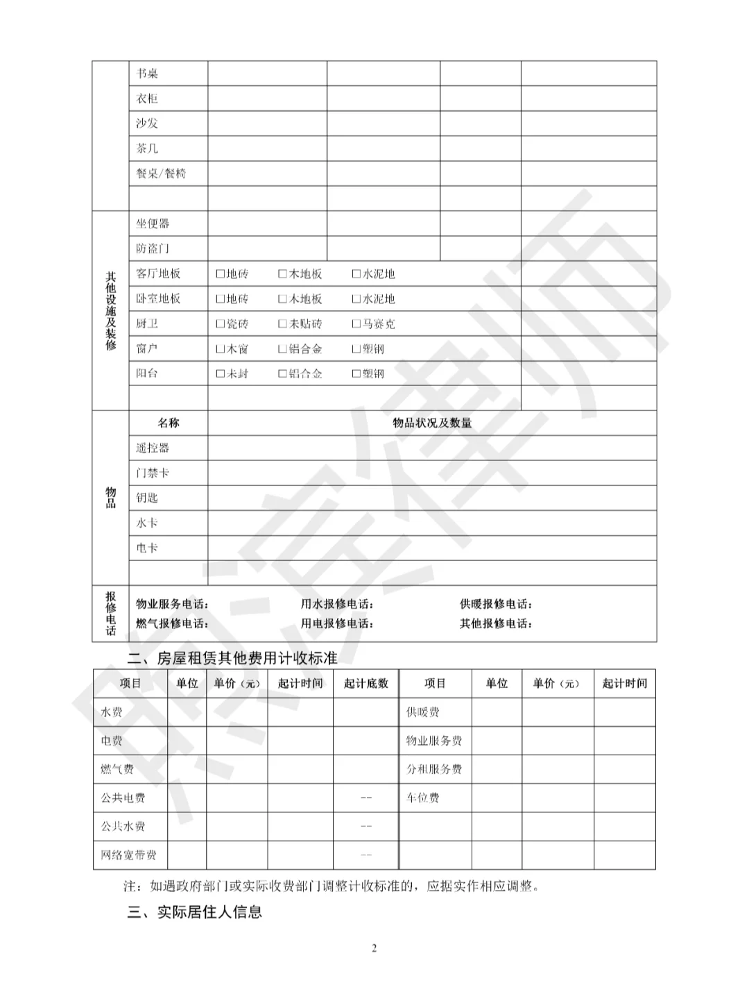 律师纯干货📭租房必备的房屋交付怎么做