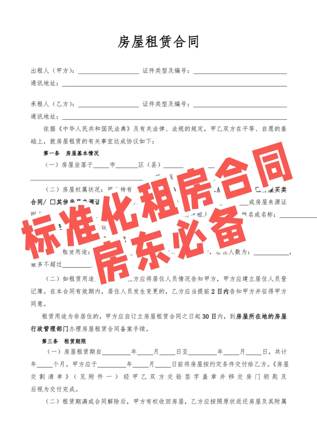2025标准化租房合同房东版