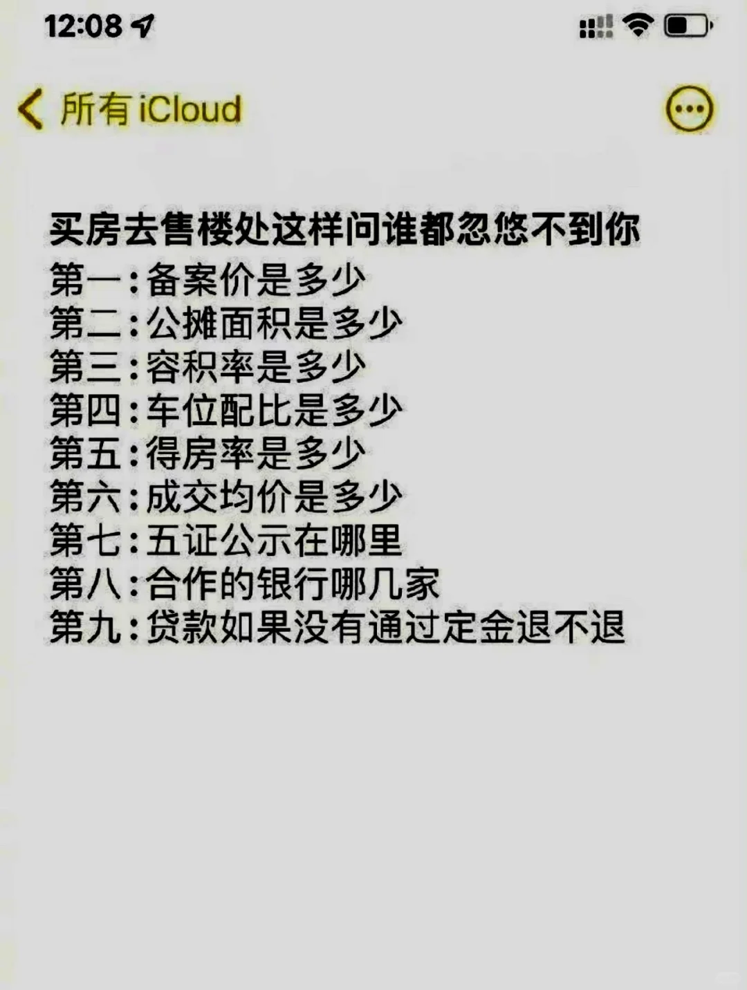 买房子之前，为啥没人告诉我？！