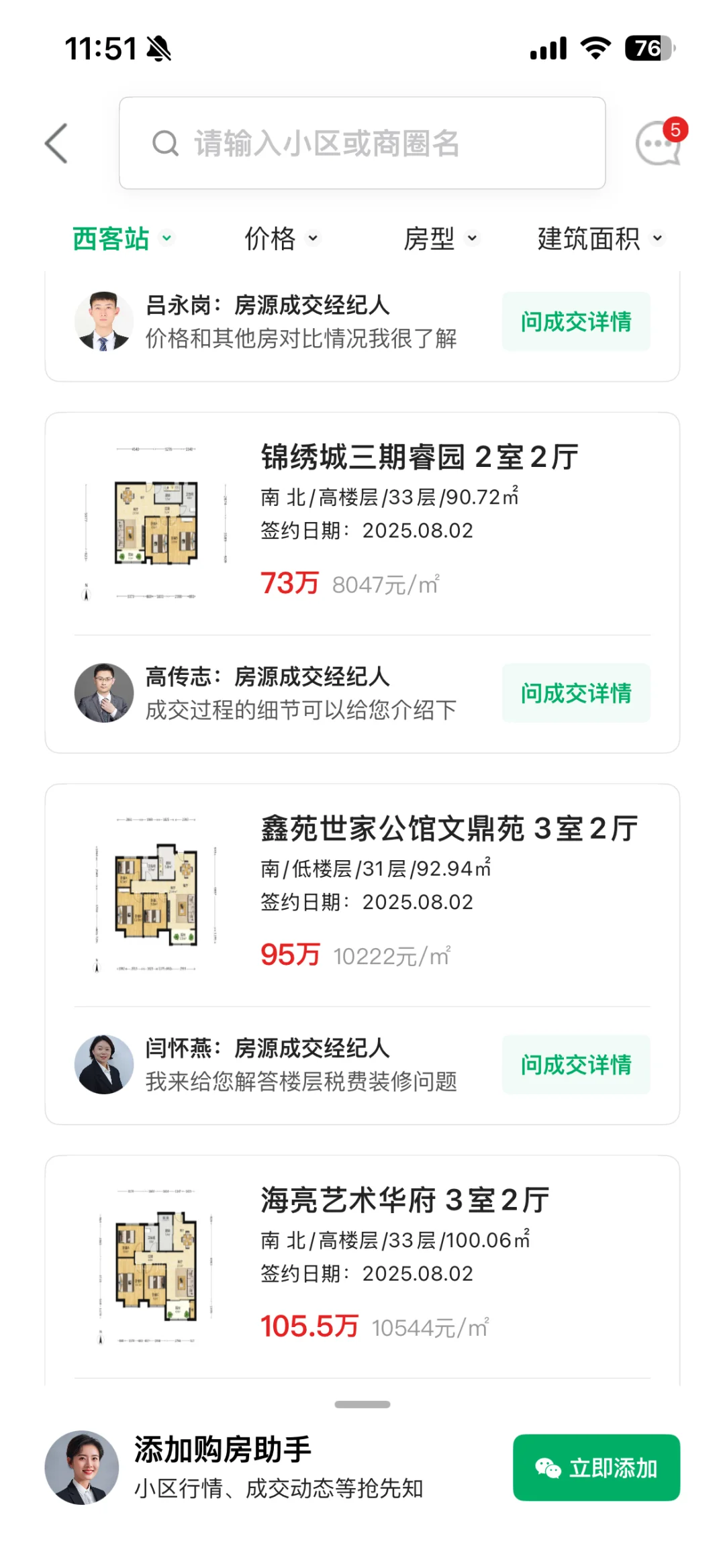 25年8月，济南西客站房价又创新低