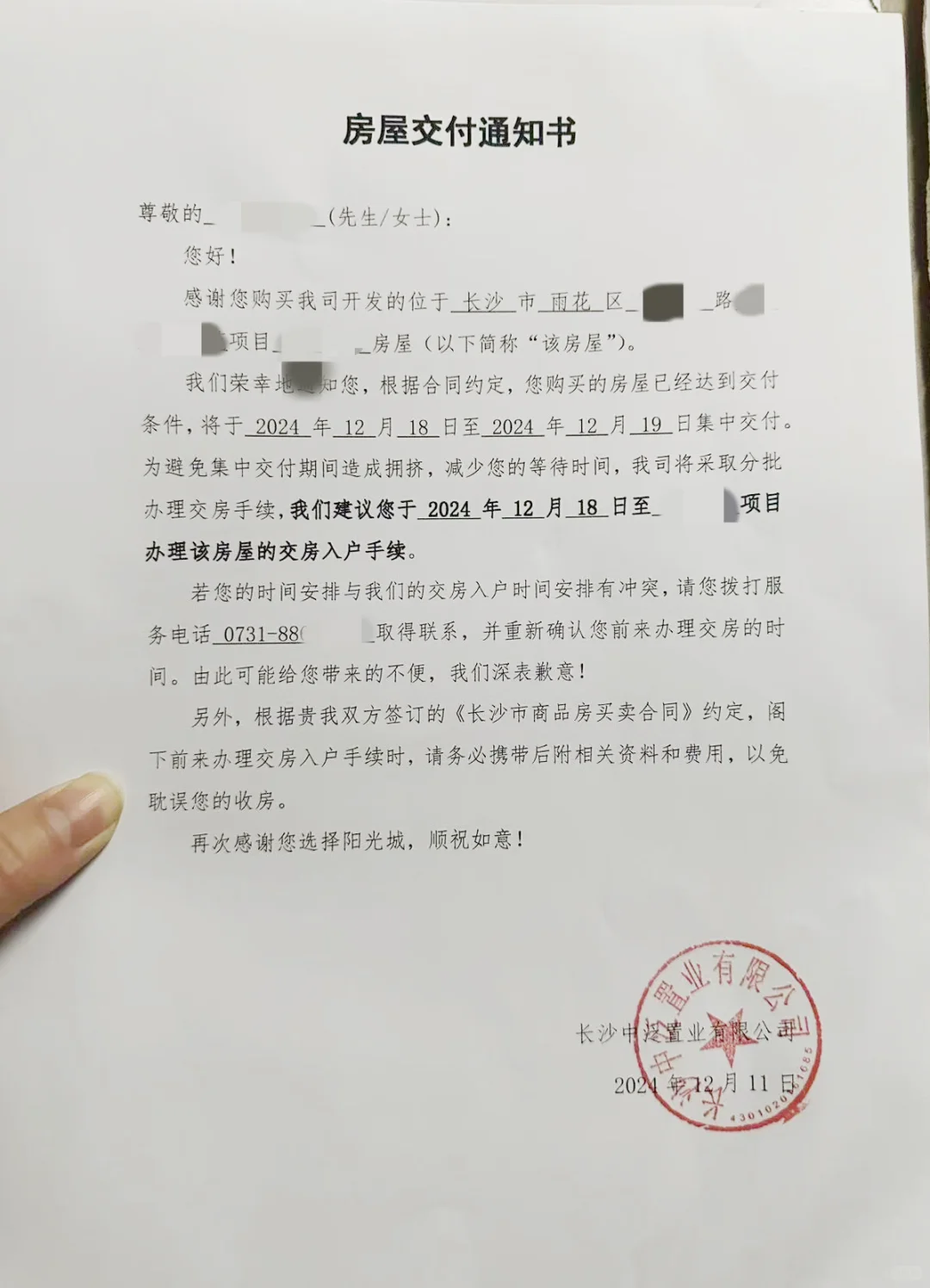 得救了！是交房通知书！！
