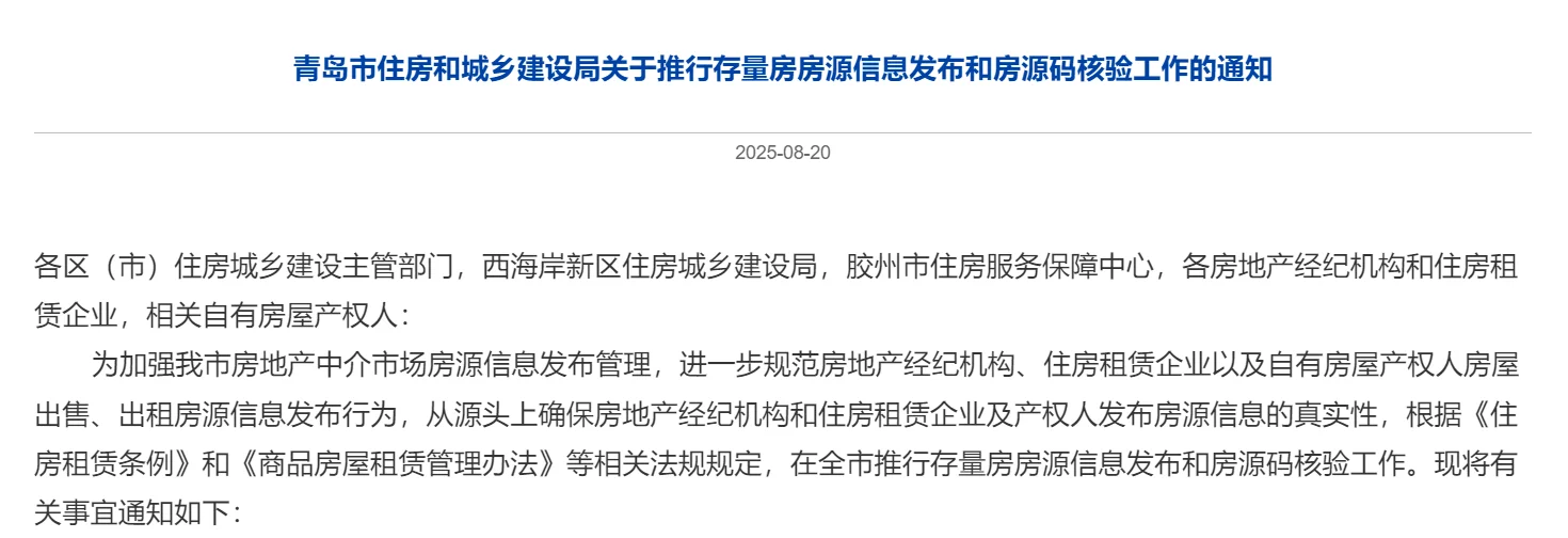 青岛房源码来了！