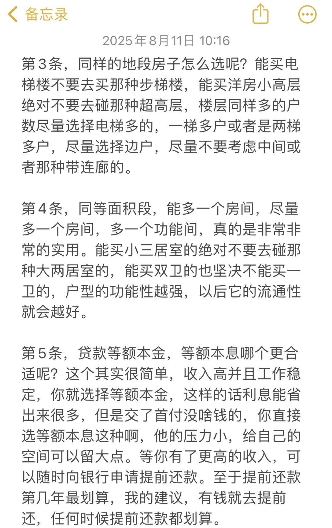2025年下半年千万别在南京买房