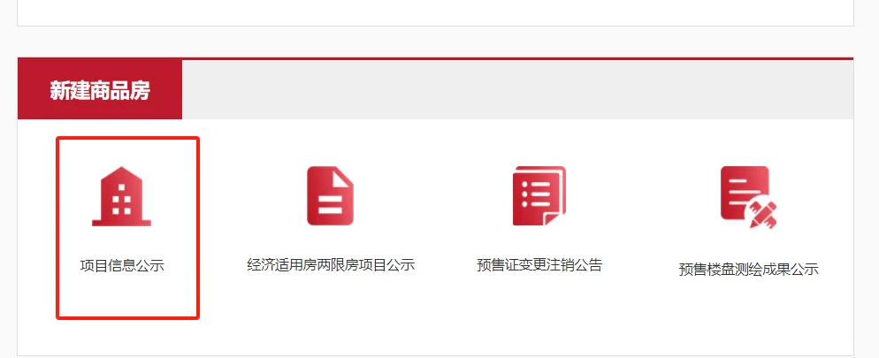 北京一房一价查询步骤！颐海澐颂为例❗