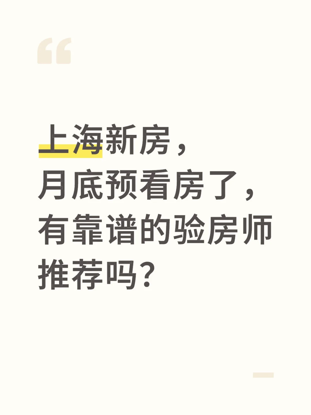 上海新房交付