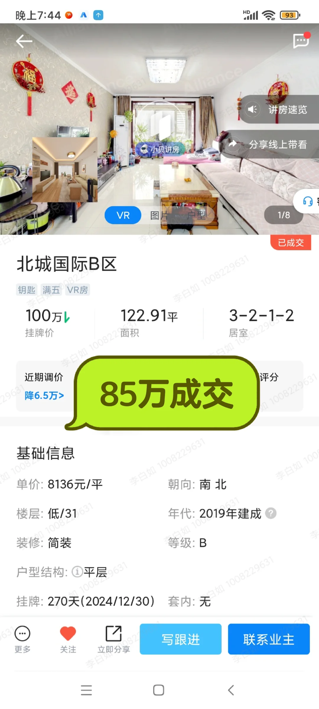 没有卖不出去的房子，只是因为价格不到位，
