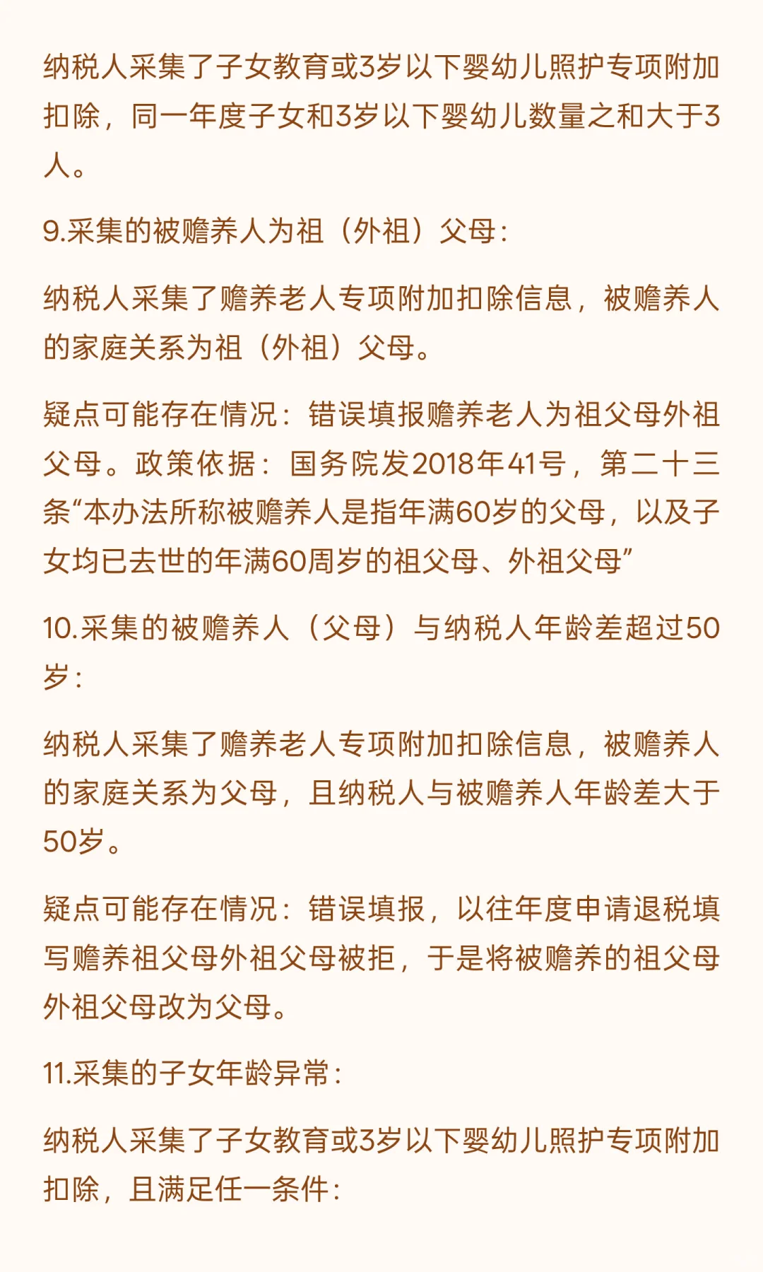 综合所得个人所得税的26个风险疑点