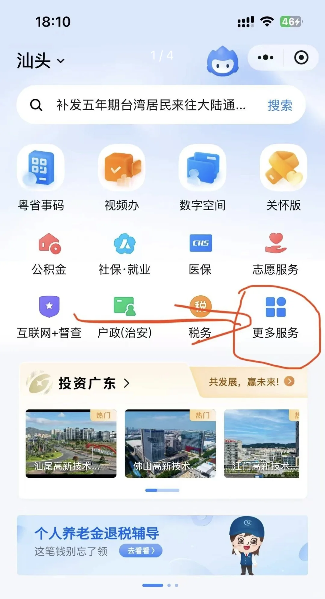 四个步骤教你线上查询名下不动产信息